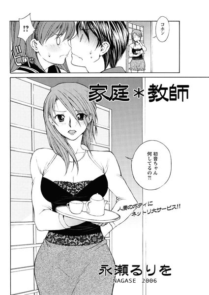 家庭＊教師（単話）