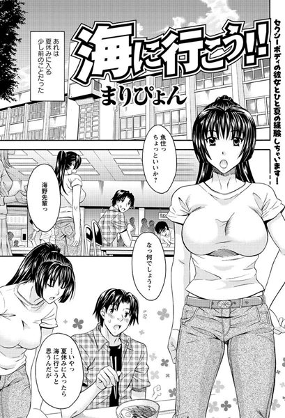 海に行こう！！（単話）