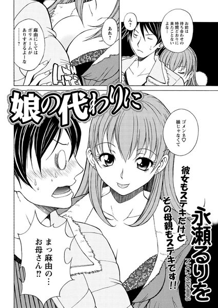 娘の代わりに（単話）