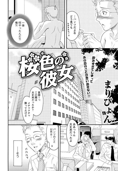 桜色の彼女（単話）