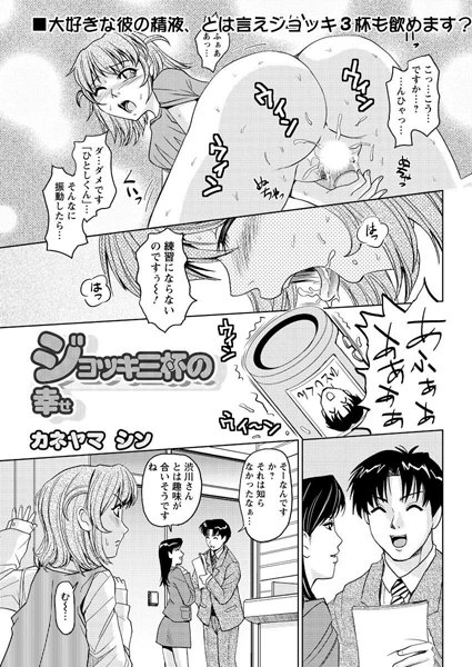 ジョッキ3杯の幸せ（単話）