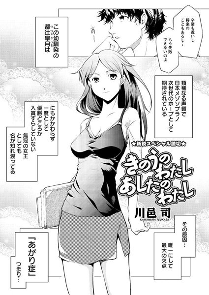 きのうのわたしあしたのわたし（単話）