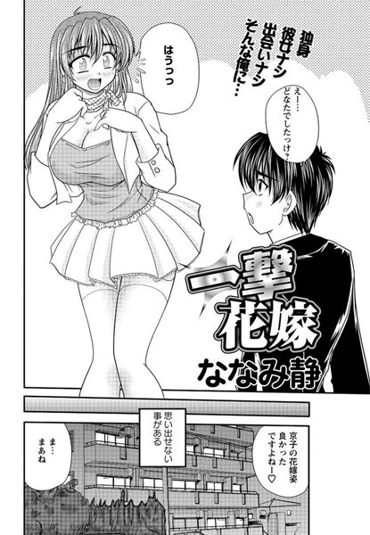 一撃花嫁（単話）