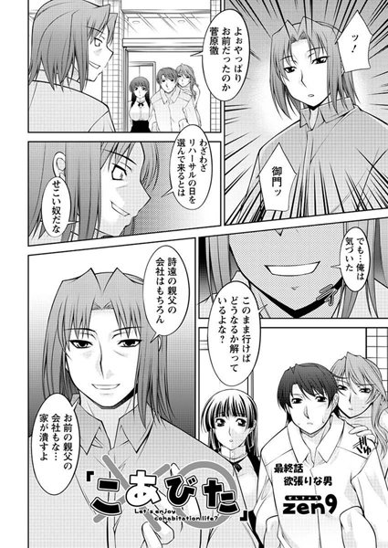 こあびた（単話）