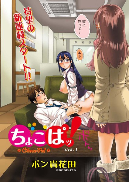 ちょこぱッ!(1)