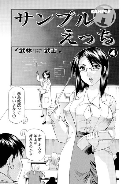 サンプルえっち（単話）