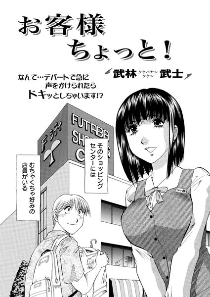 お客様ちょっと！（単話）