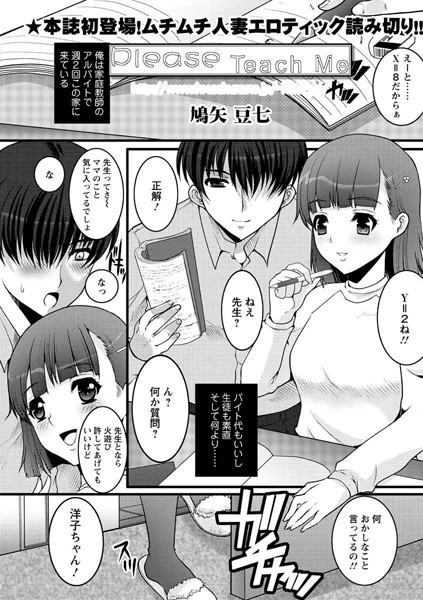 PleaseTeachMe（単話）