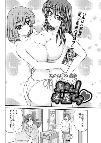 奥さん！米屋です（単話）