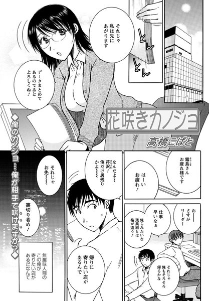 花咲きカノジョ（単話）