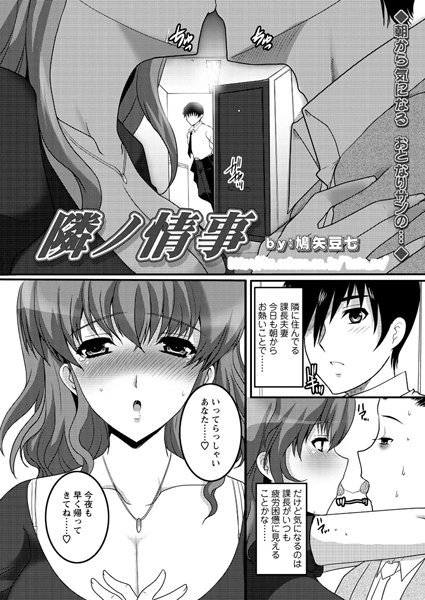 隣ノ情事（単話）