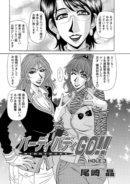 バーディバディGO！！（3）