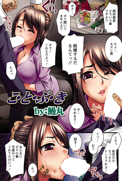 こ・と・ぶ・き（単話）