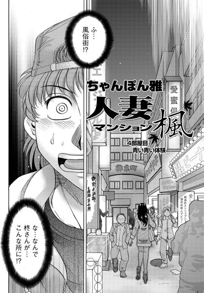 人妻マンション楓（4）