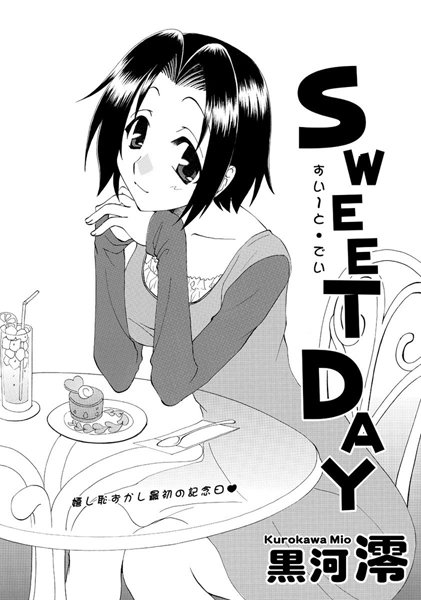 SWEET DAY（単話）