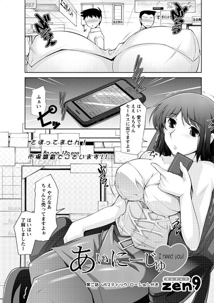 あいにーじゅ（2）