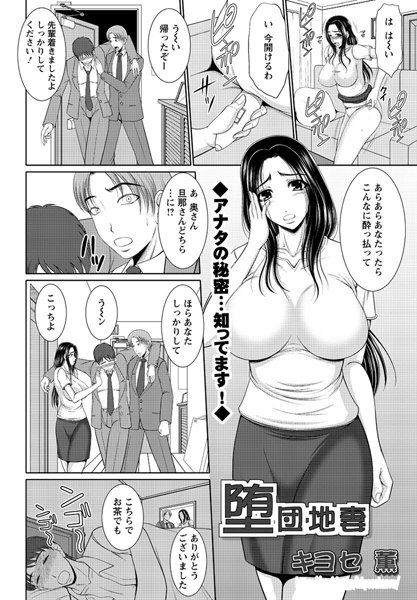 堕団地妻（単話）