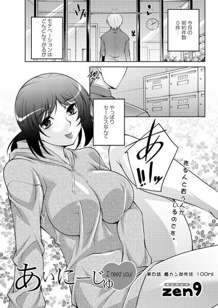 あいにーじゅ（4）