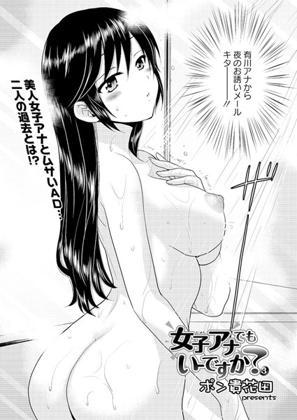 女子アナでもいーですか？（3）