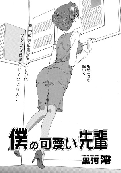 僕の可愛い先輩（単話）