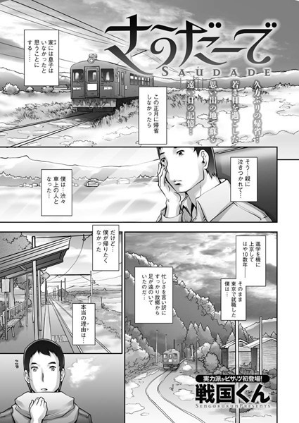 さうだーで（単話）