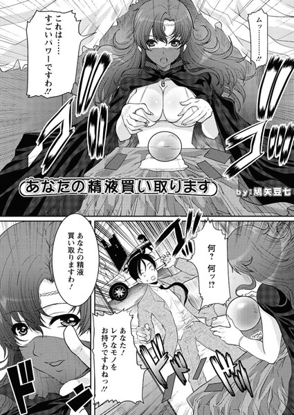 あなたの精子買い取ります（単話）