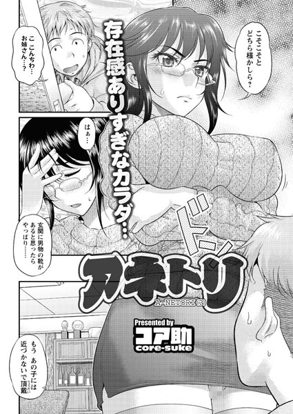 アネトリ（単話）