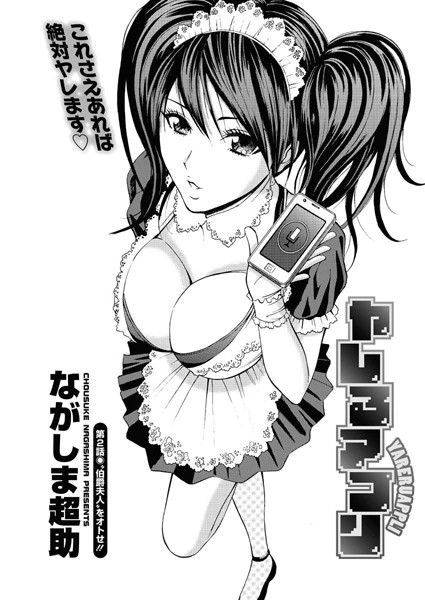 ヤレるアプリ（2）