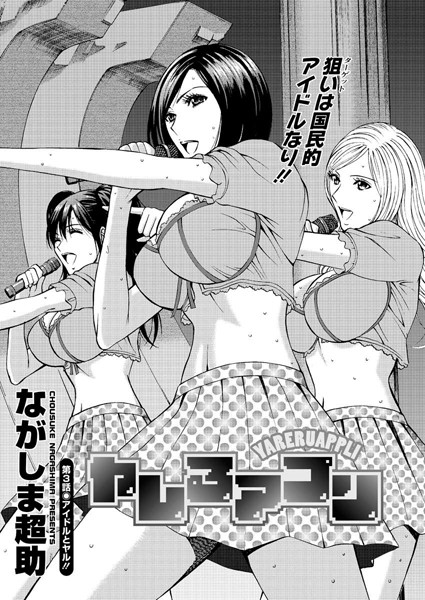 ヤレるアプリ（3）