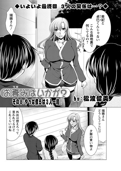 お妻みはいかが？（単話）