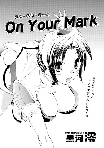 On Your Mark（単話）