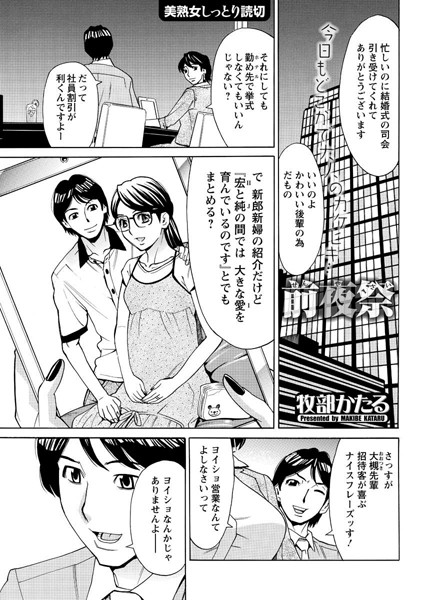 前夜祭（単話）