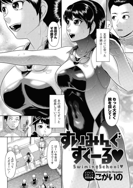 すいみんぐすくーる（単話）