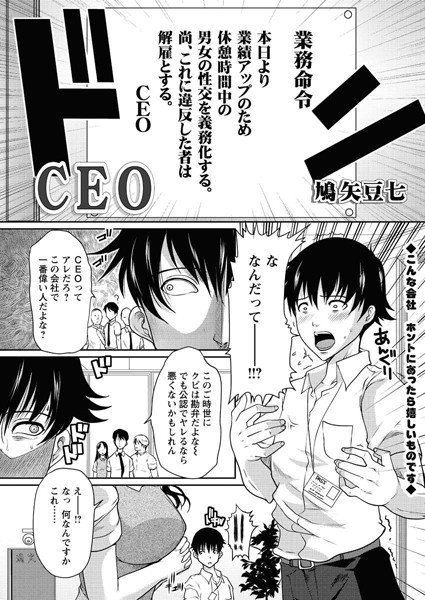CEO（単話）