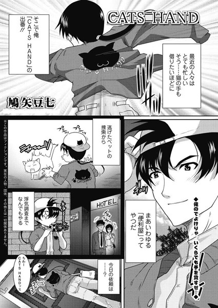 CATS HAND（単話）