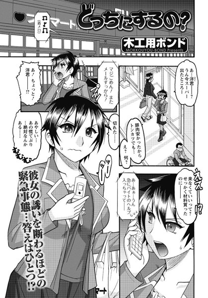 どっちにするの？（単話）