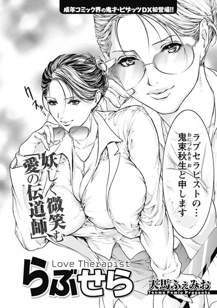 らぶせら（単話）