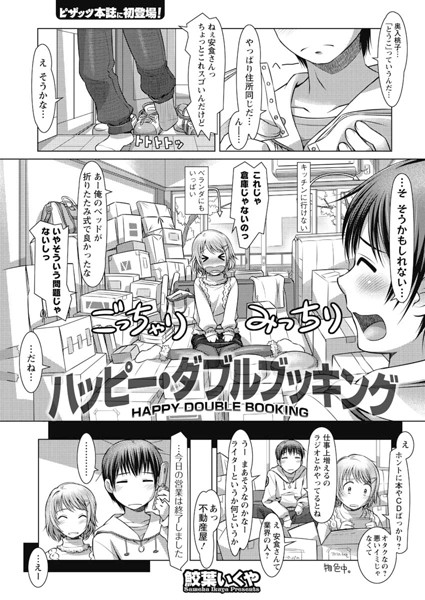 ハッピー・ダブルブッキング（単話）