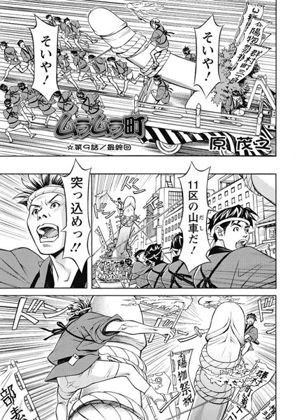 ムラムラ町（単話）