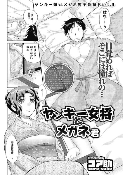 ヤンキー女将とメガネ君（単話）