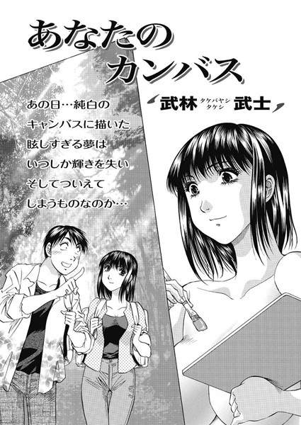 あなたのカンバス（単話）