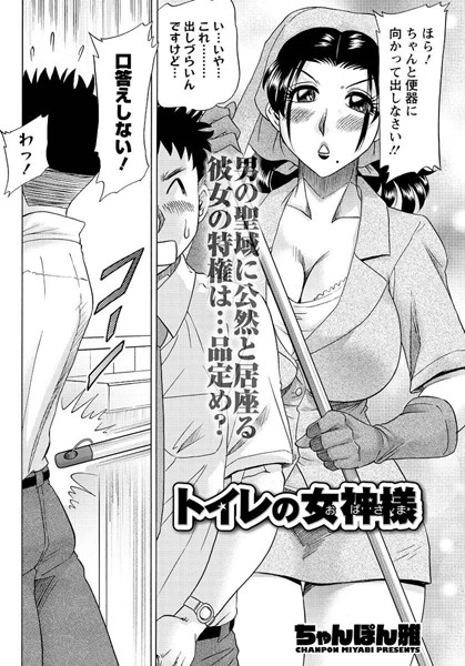 トイレの女神様（単話）