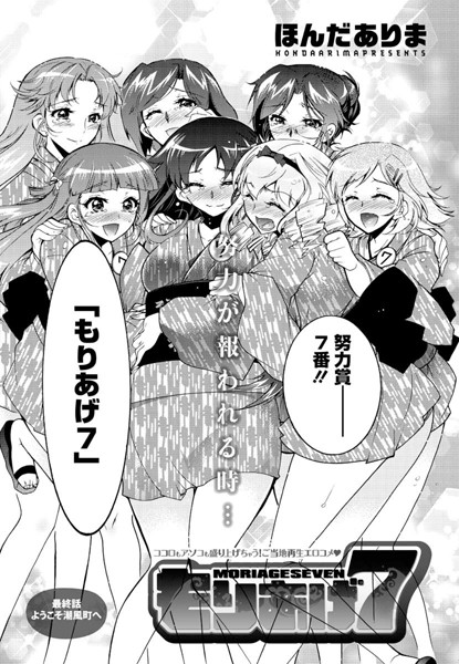 もりあげ7（単話）