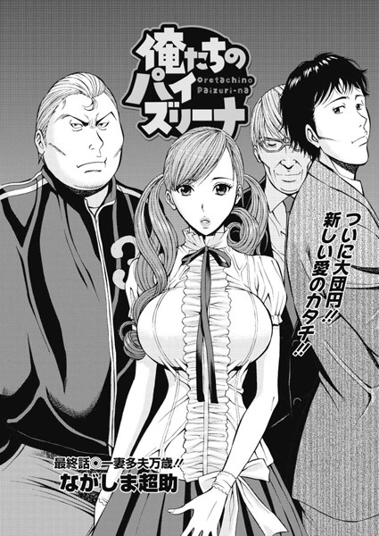 俺たちのパイズリーナ（単話）