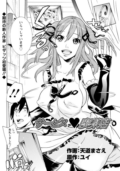 サービス・喫茶店（単話）