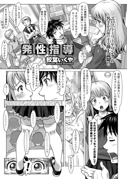 発性指導（単話）