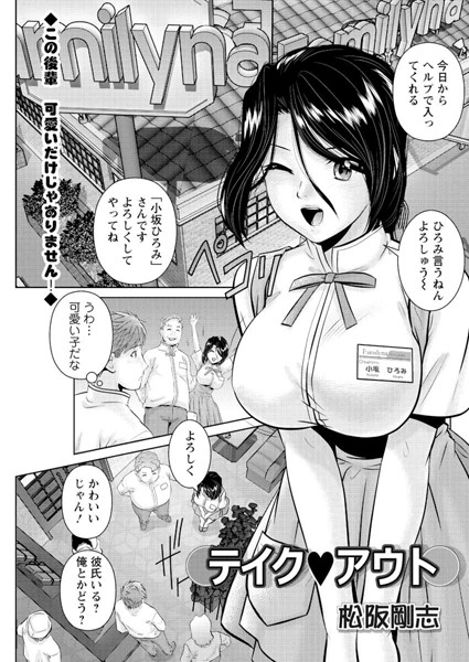 テイク・アウト（単話）