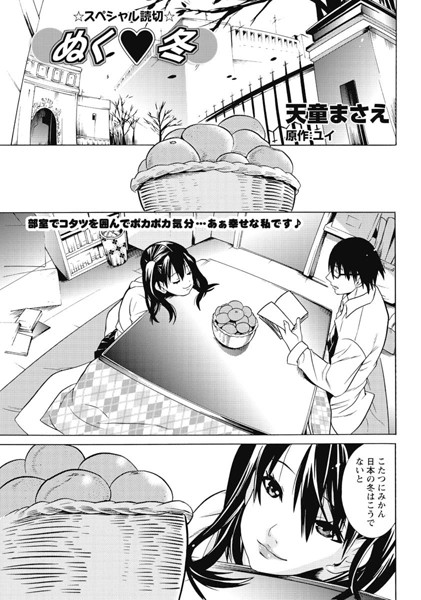 ぬく・冬（単話）