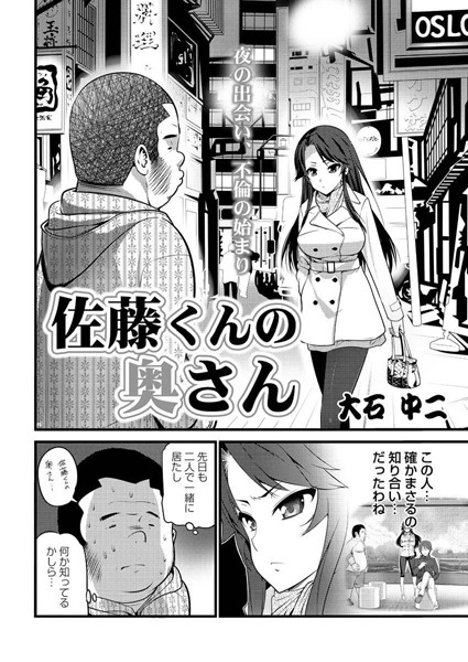 佐藤くんの奥さん（単話）