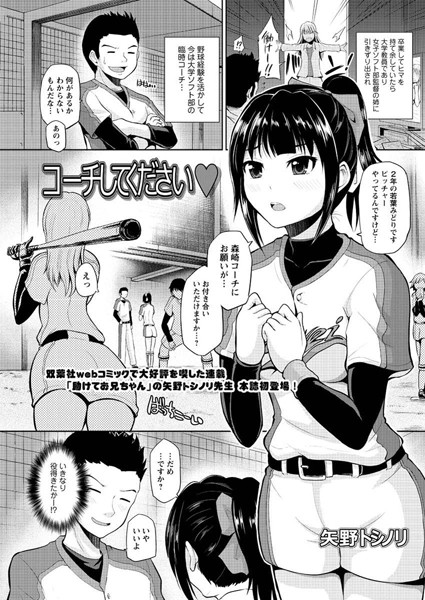 コーチしてください（単話）